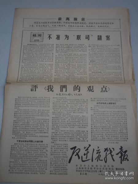 歷史印記 文革書(shū)籍報(bào)刊與紅色文獻(xiàn)的深度解讀