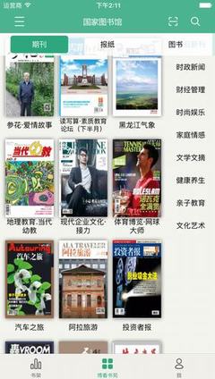 博看期刊App 掌中圖書(shū)館，期刊報(bào)紙一網(wǎng)打盡
